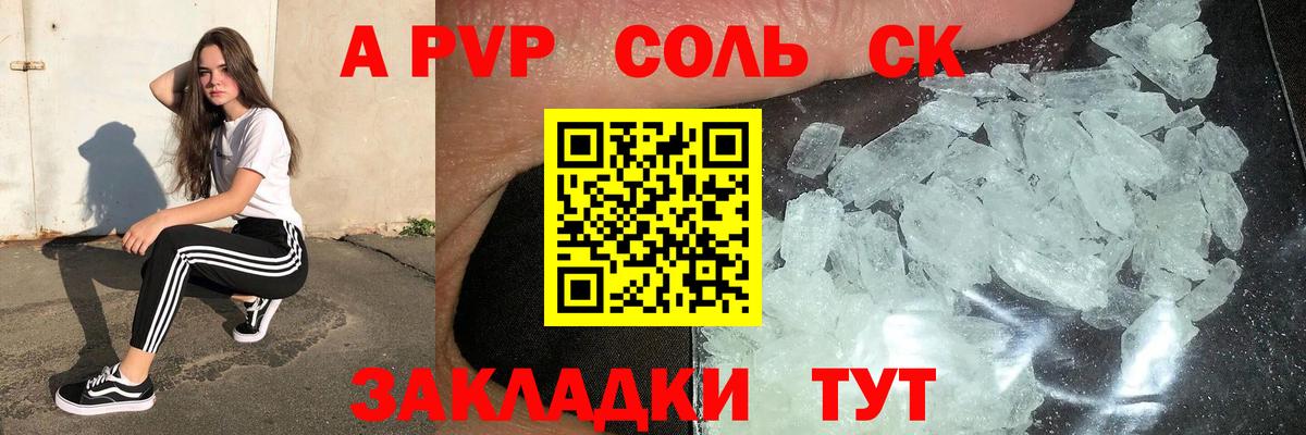 Alpha-PVP крисы CK Ноябрьск