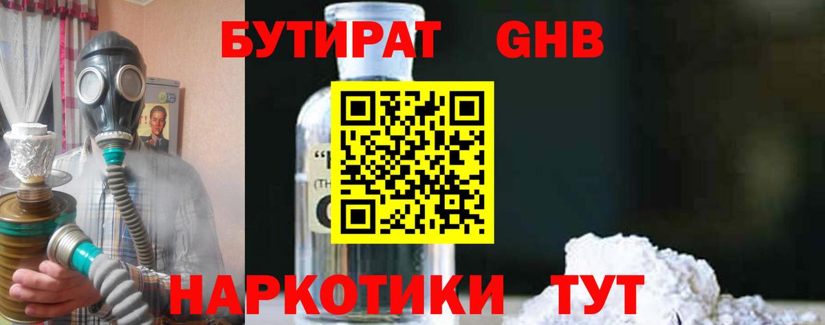 Ноябрьск  БУТИРАТ  Вход с VPN  БУТИРАТ оксибутират 