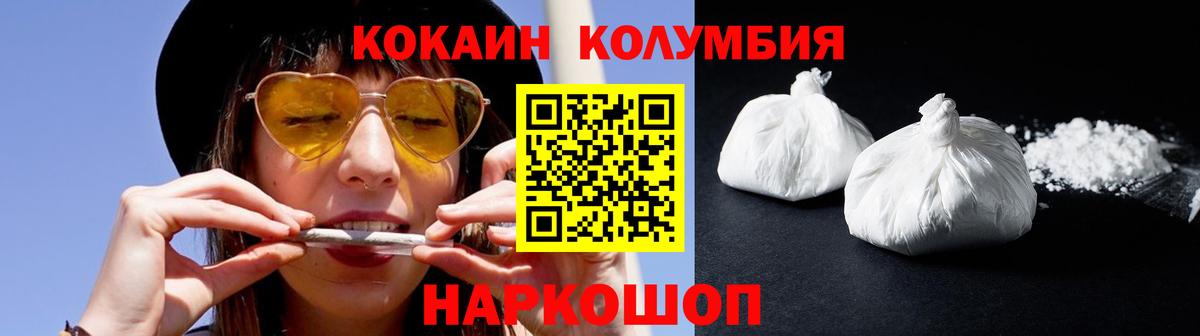 COCAIN  КОКАИН Columbia  Вход с VPN  Cocaine Колумбийский  Ноябрьск 