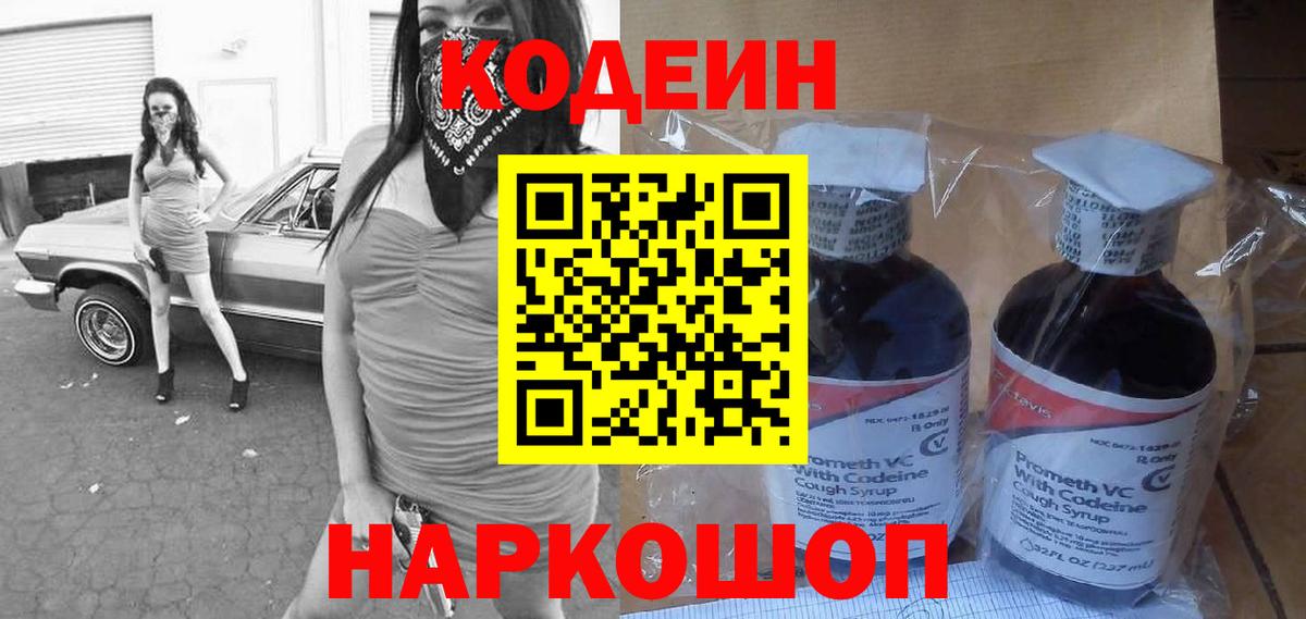 Кодеиновый сироп Lean Purple Drank Ноябрьск