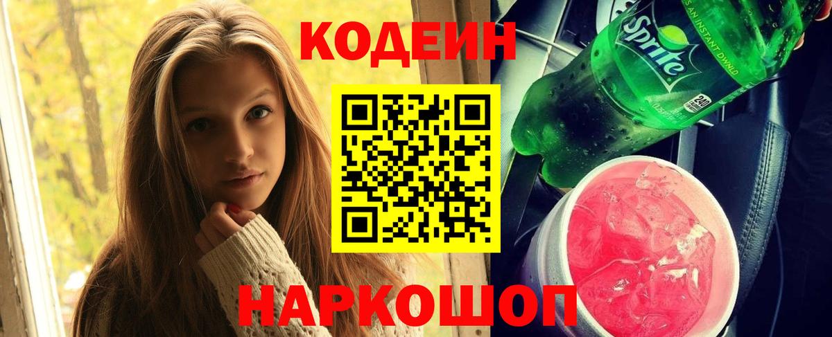 Ноябрьск  Кодеин напиток Lean (лин)  Кодеиновый сироп Lean напиток Lean (лин)  Вход с VPN 