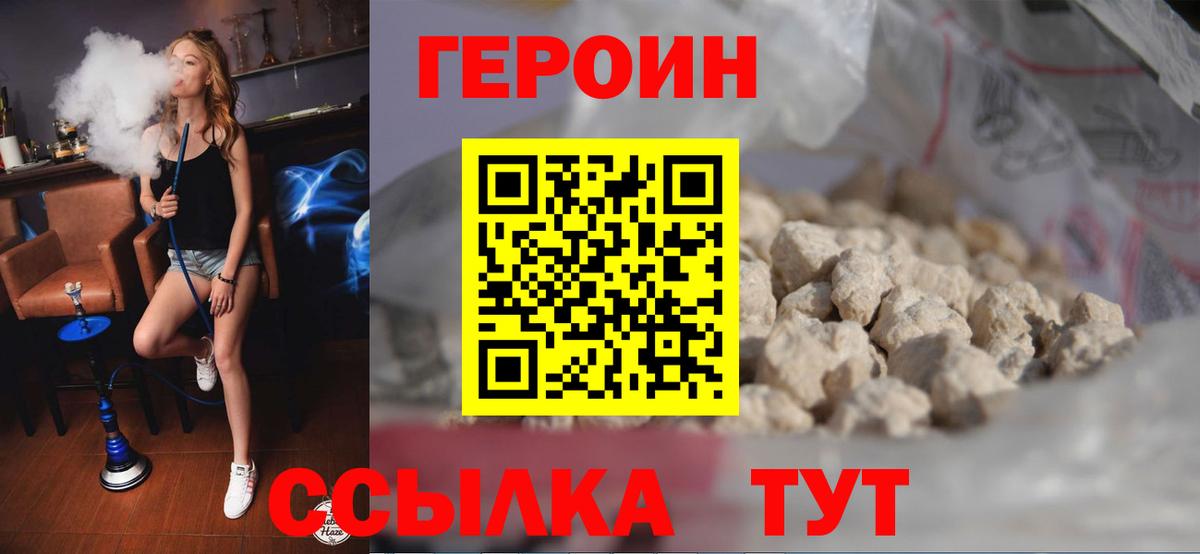 Героин Heroin Ноябрьск