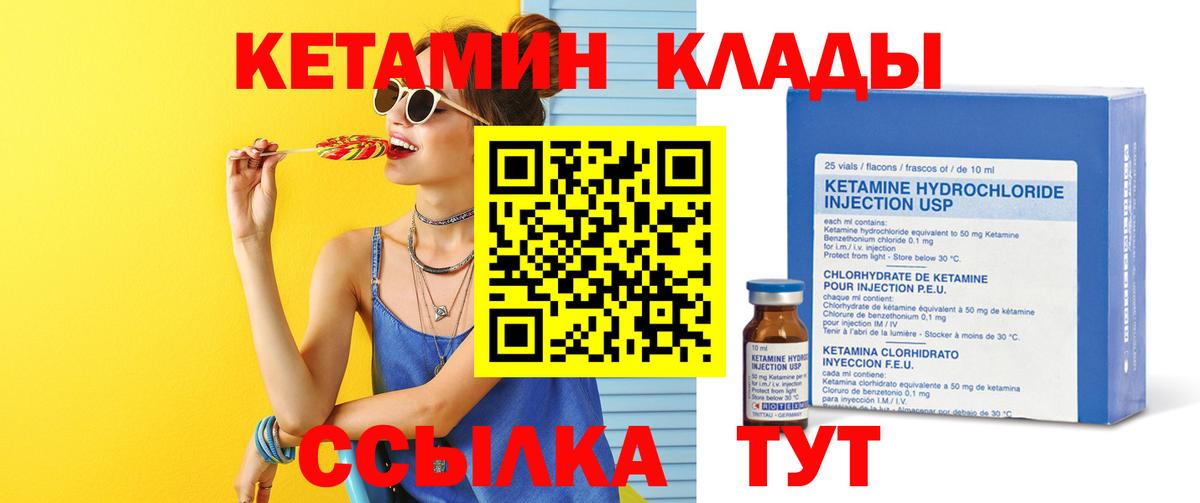 КЕТАМИН ketamine Ноябрьск