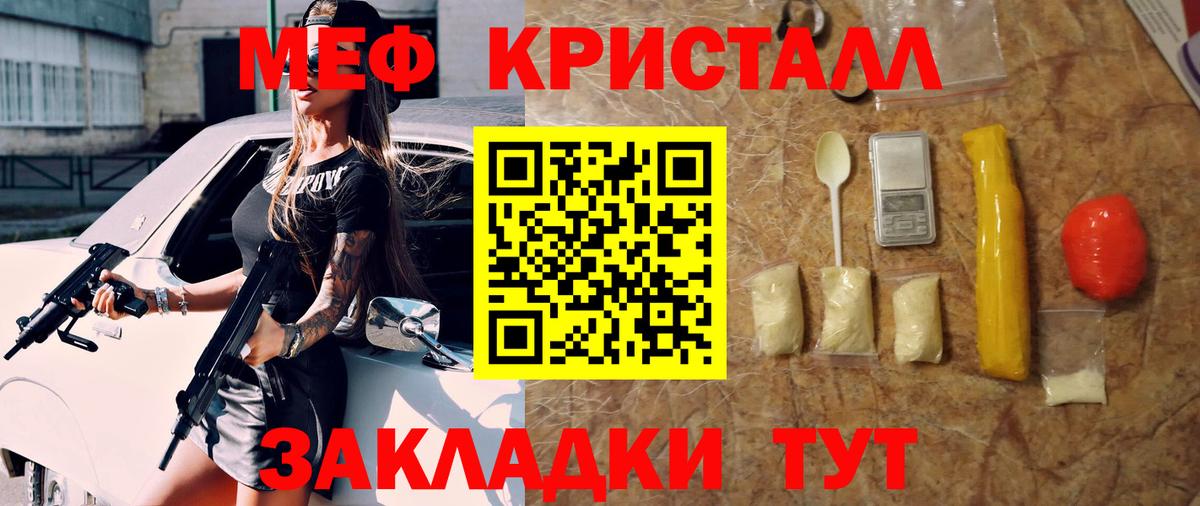 МЯУ-МЯУ мука  Вход с VPN  МЕФ мяу мяу  МЕФ  Ноябрьск 